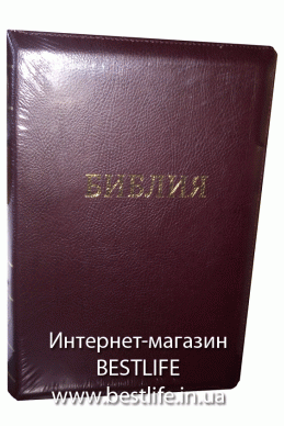 Библия на русском языке. (Артикул РБ 507)