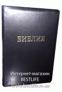 Библия на русском языке. (Артикул РБ 405)