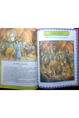 Захоплююча Біблія для дошкільнят. (від 7 років)