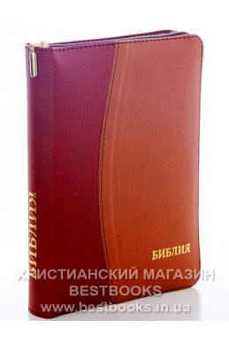 Библия на русском языке. (Артикул РМ 601)