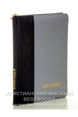 Библия на русском языке. (Артикул РБ 601)