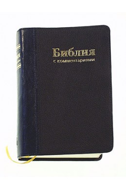 Библия. Артикул РСК 301
