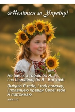 Християнський кішеньковий календар 2027 "Моліться за Україну"