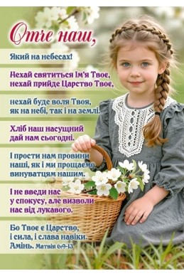 Християнський кішеньковий календар 2027 "Молитва Отче наш"