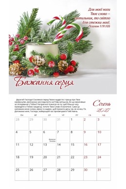 Жіночий християнський календар 2027 "Ближче до Тебе"