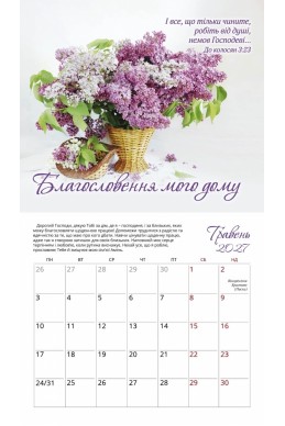 Жіночий християнський календар 2027 "Ближче до Тебе"