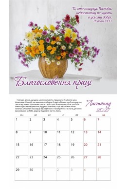 Жіночий християнський календар 2027 "Ближче до Тебе"